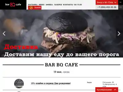 barbqcafe.ru