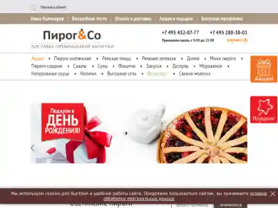 pirogcompany.ru